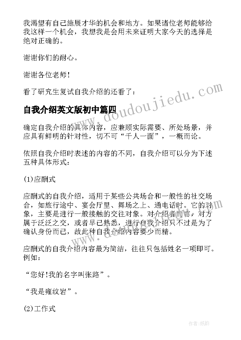 最新自我介绍英文版初中(通用5篇)