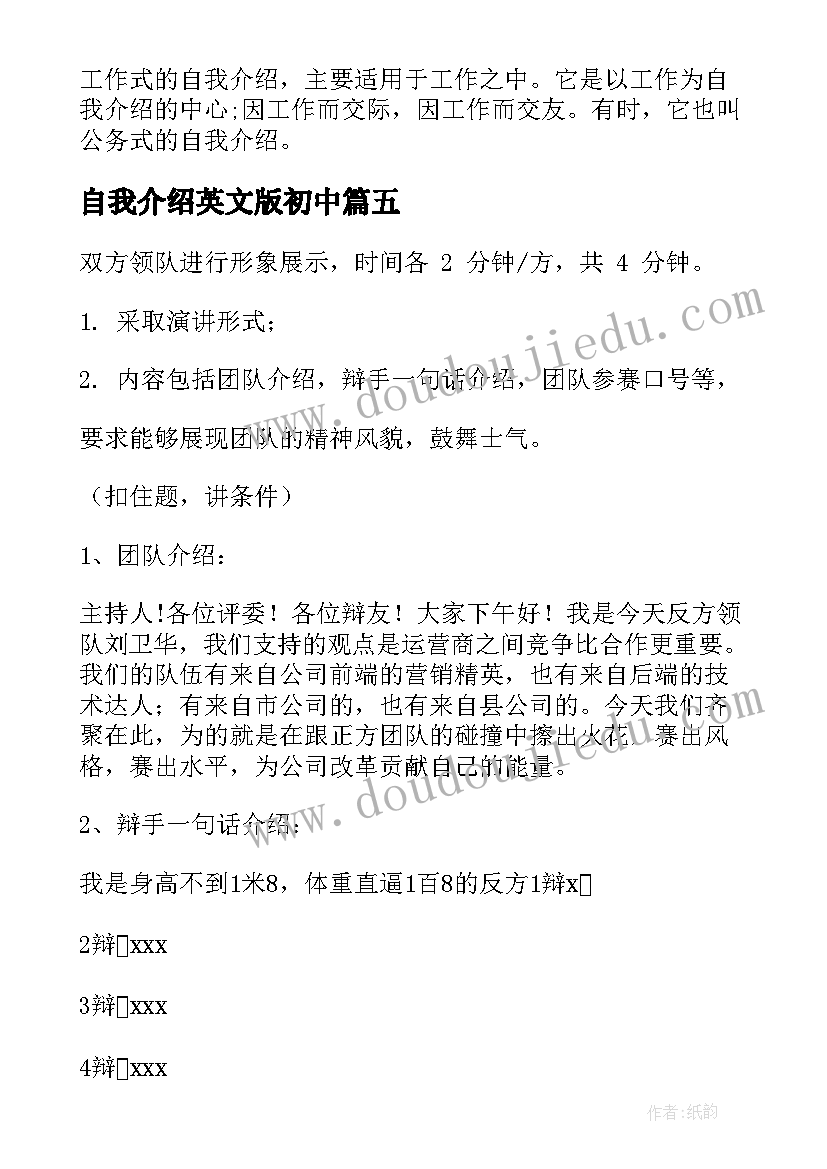 最新自我介绍英文版初中(通用5篇)