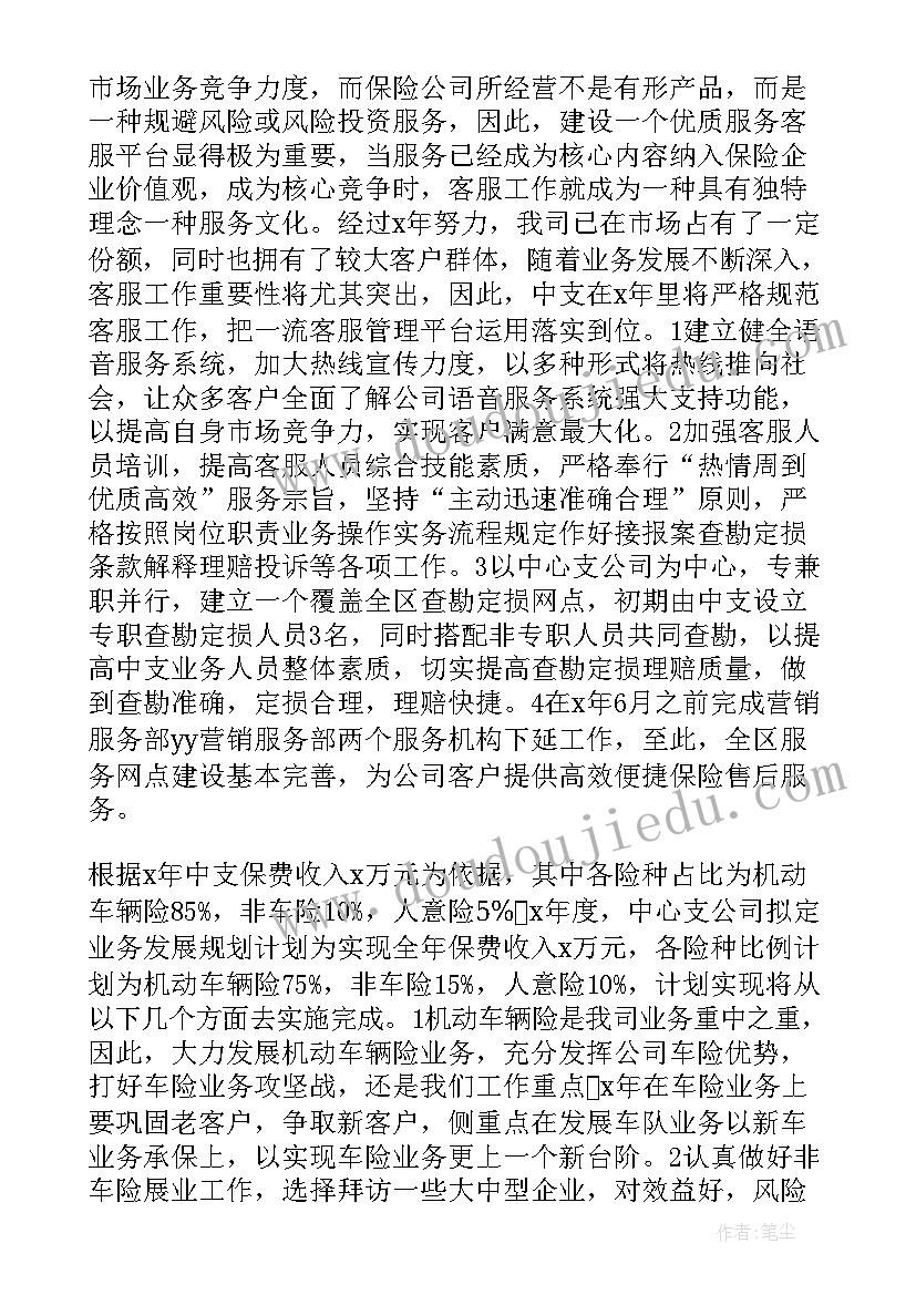 最新销售员工工作计划 销售员工作计划(通用7篇)