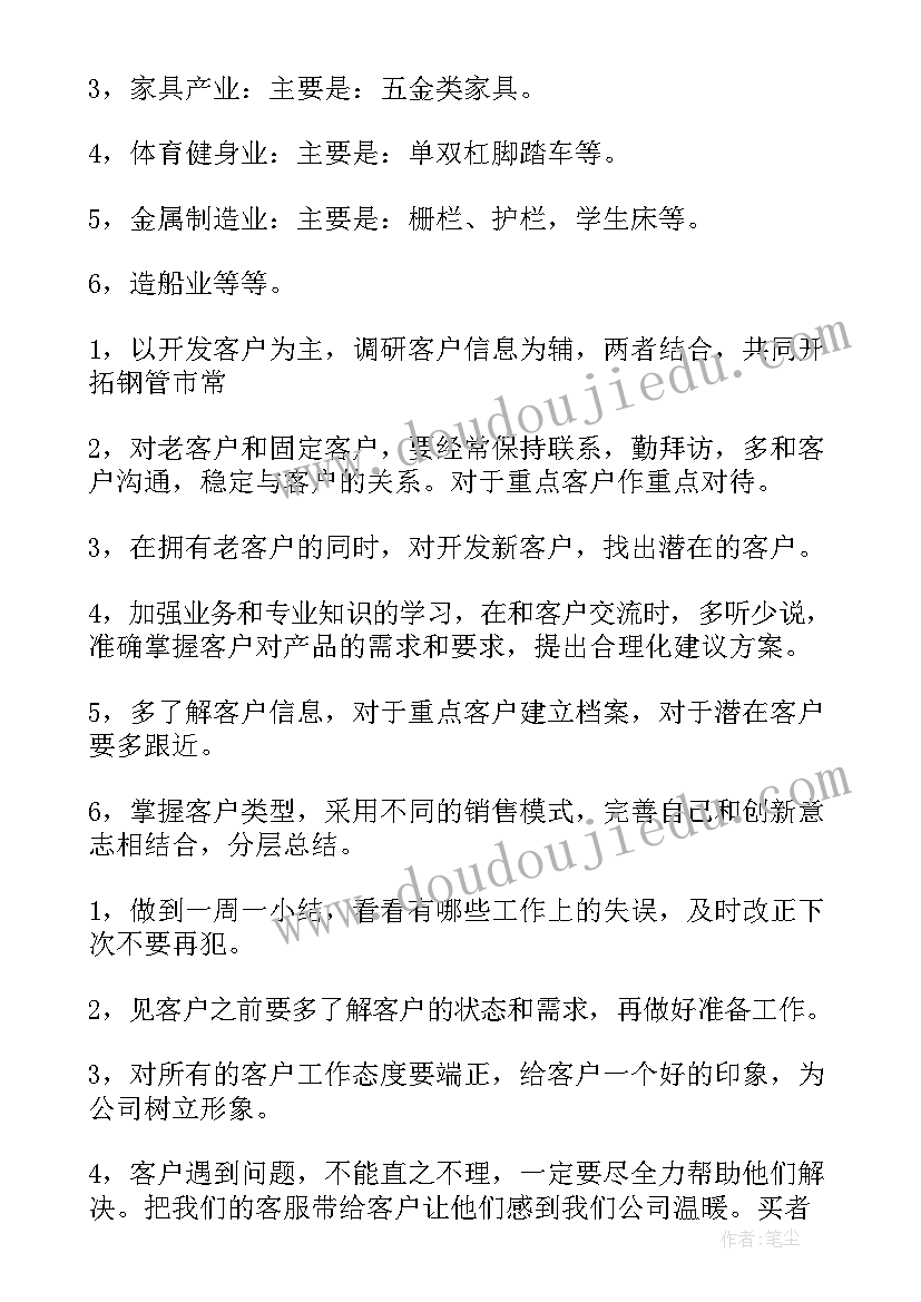 最新销售员工工作计划 销售员工作计划(通用7篇)