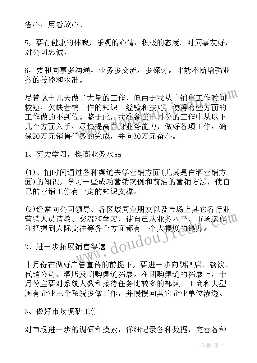 最新销售员工工作计划 销售员工作计划(通用7篇)