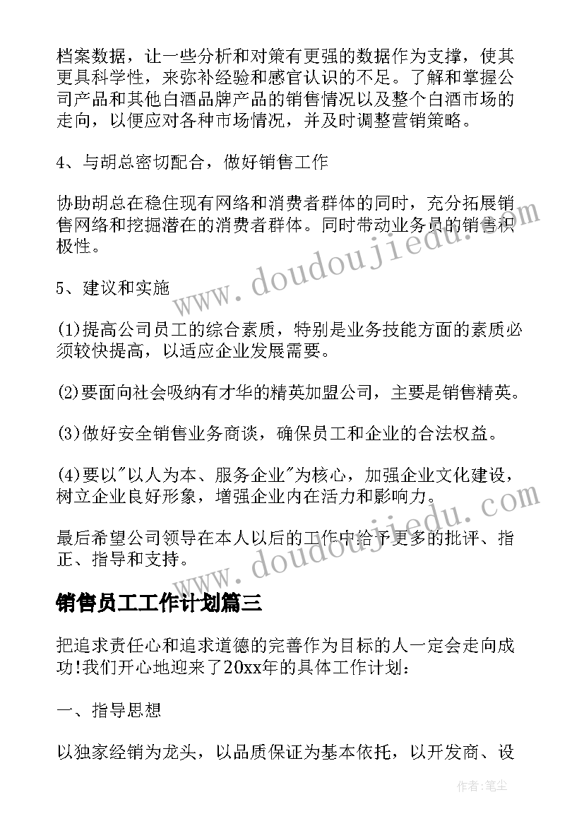 最新销售员工工作计划 销售员工作计划(通用7篇)