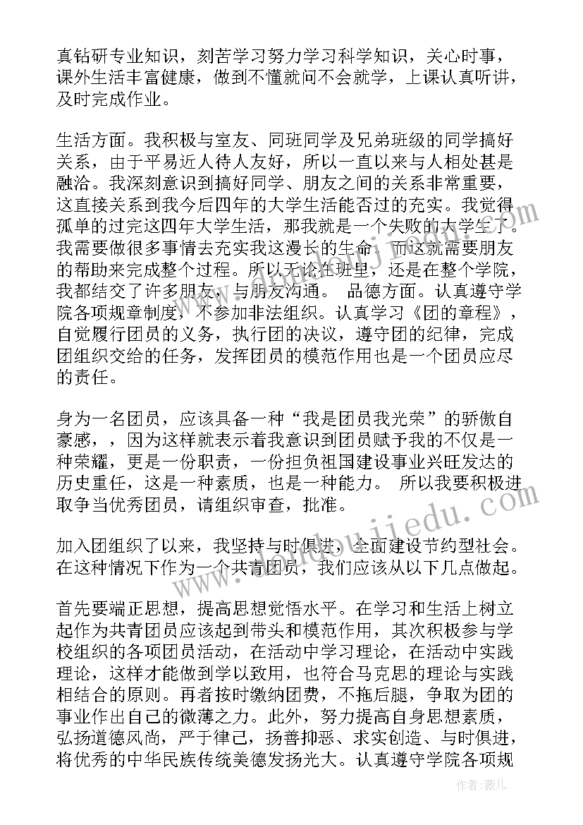 最新积极分子入团申请书 入团积极分子自我评价(优质5篇)