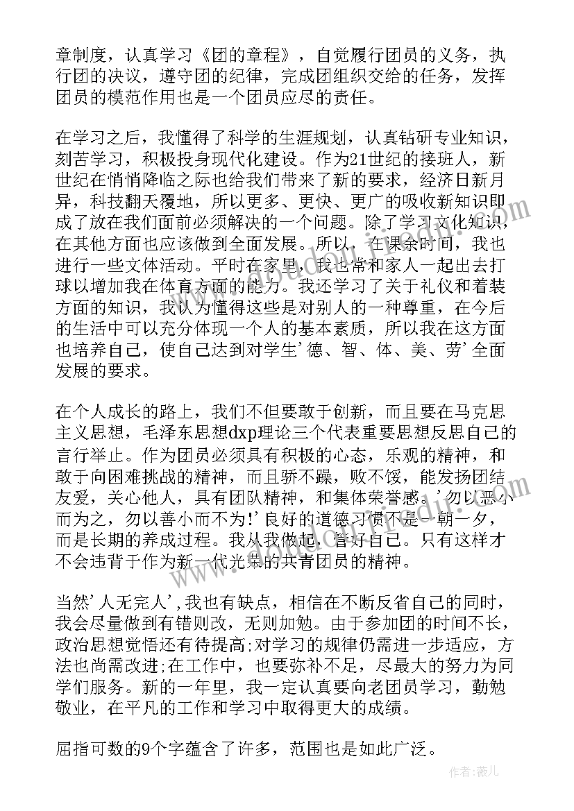 最新积极分子入团申请书 入团积极分子自我评价(优质5篇)