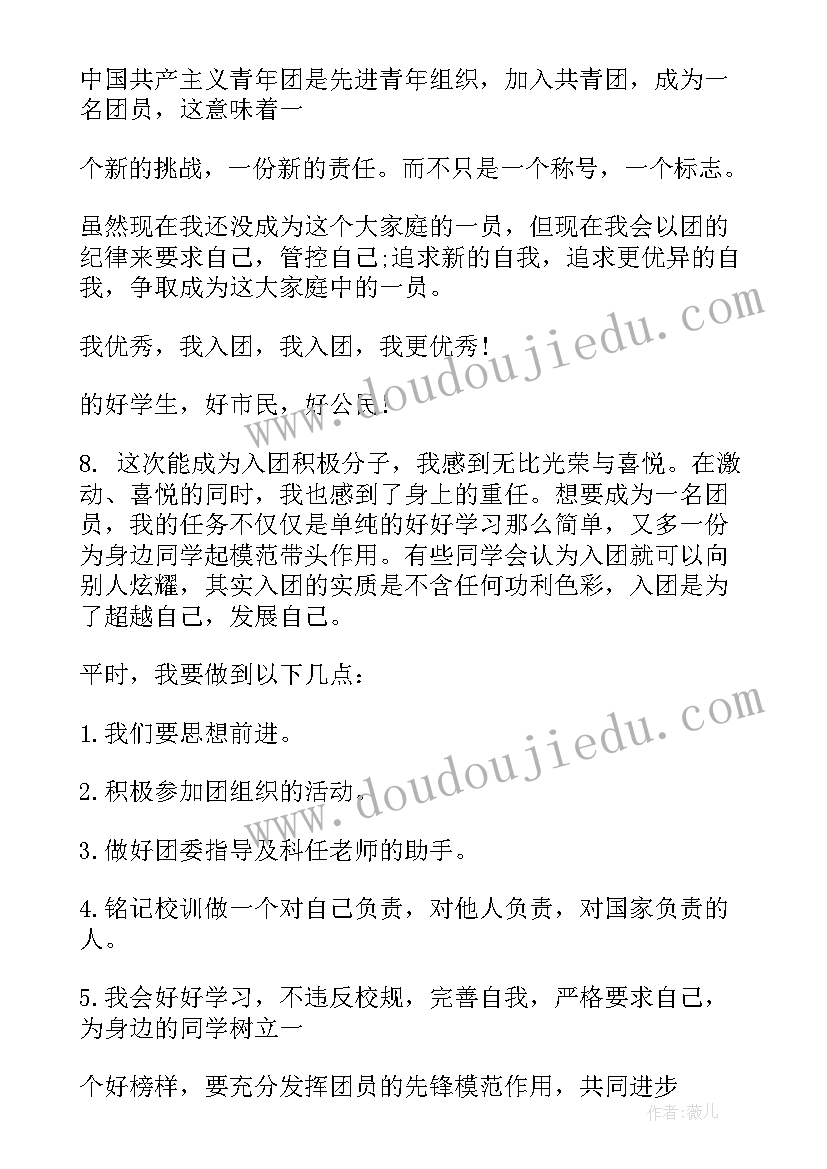 最新积极分子入团申请书 入团积极分子自我评价(优质5篇)