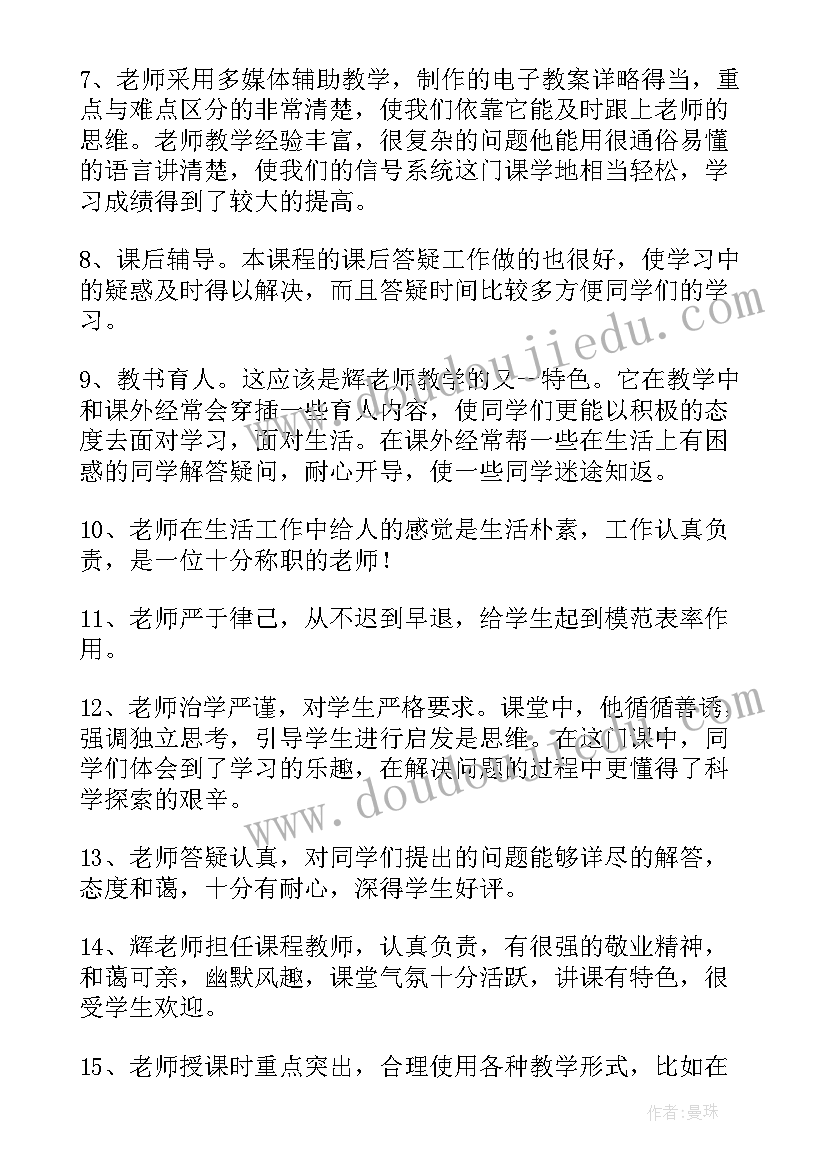 2023年高一老师评价学生评语(通用6篇)