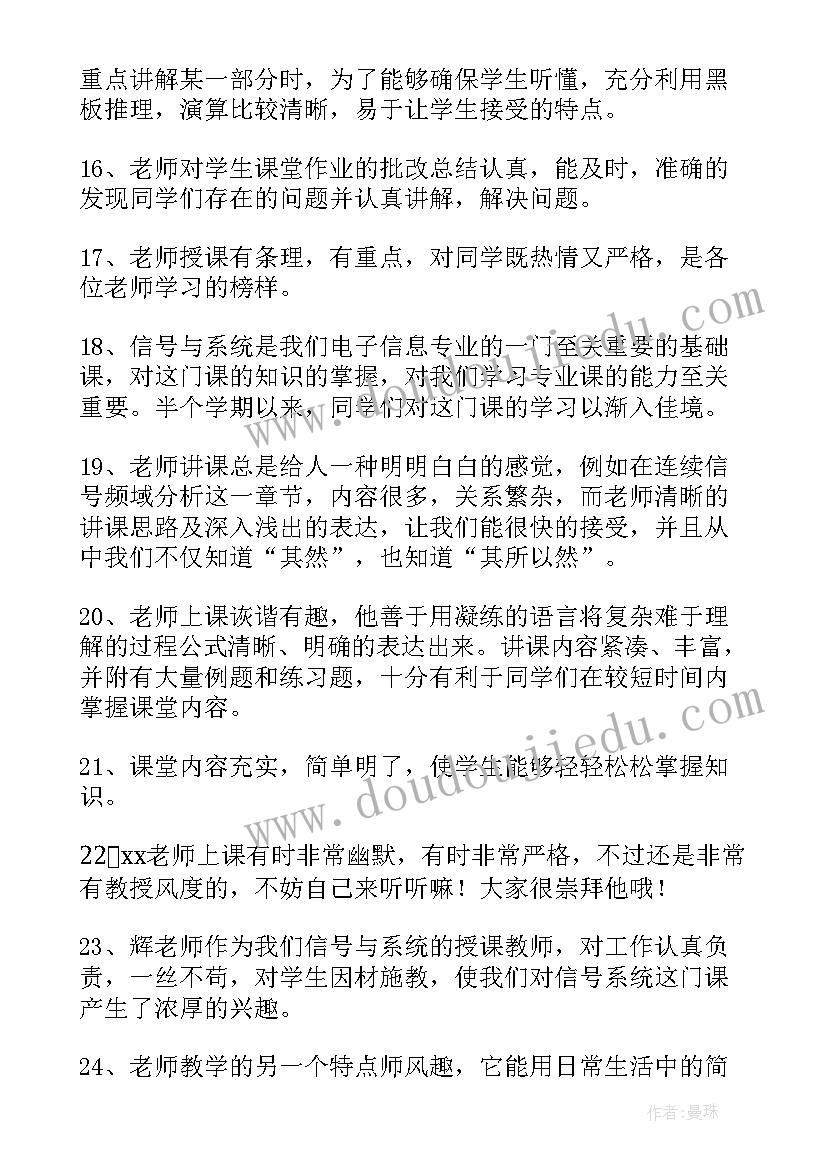 2023年高一老师评价学生评语(通用6篇)