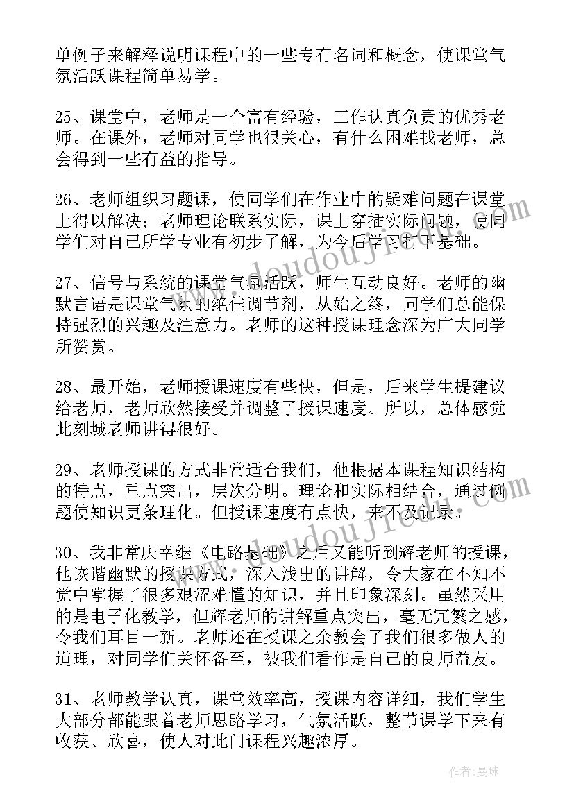 2023年高一老师评价学生评语(通用6篇)