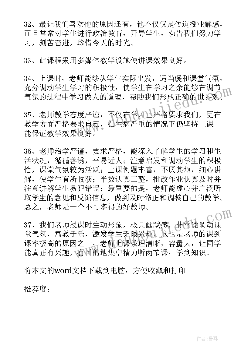 2023年高一老师评价学生评语(通用6篇)