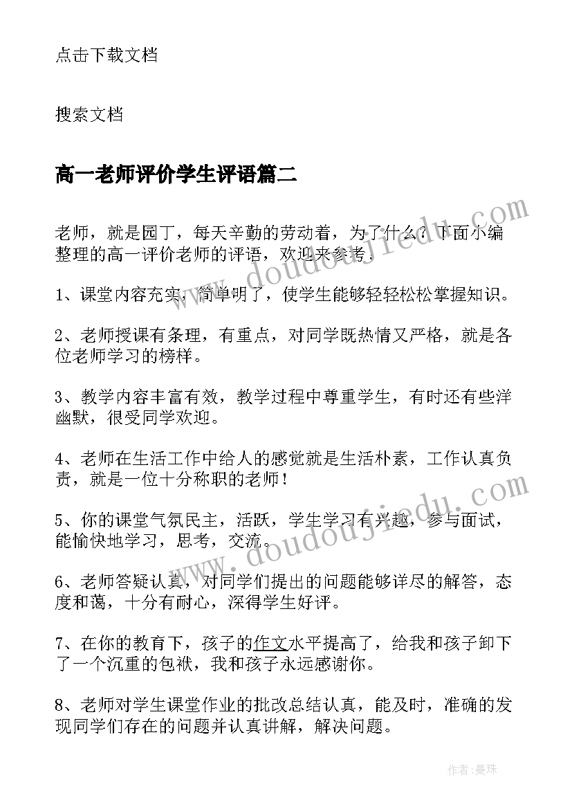 2023年高一老师评价学生评语(通用6篇)