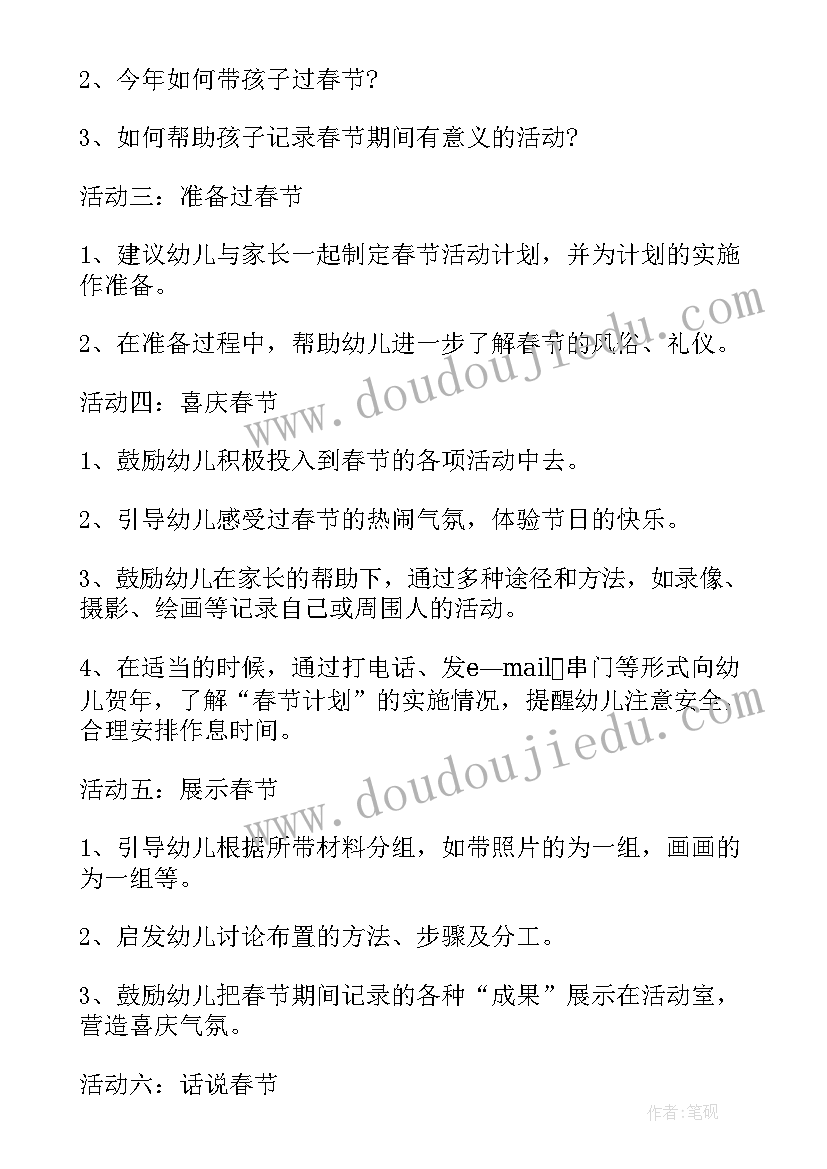 2023年幼儿园活动春节教案 幼儿园春节语言教案(模板6篇)