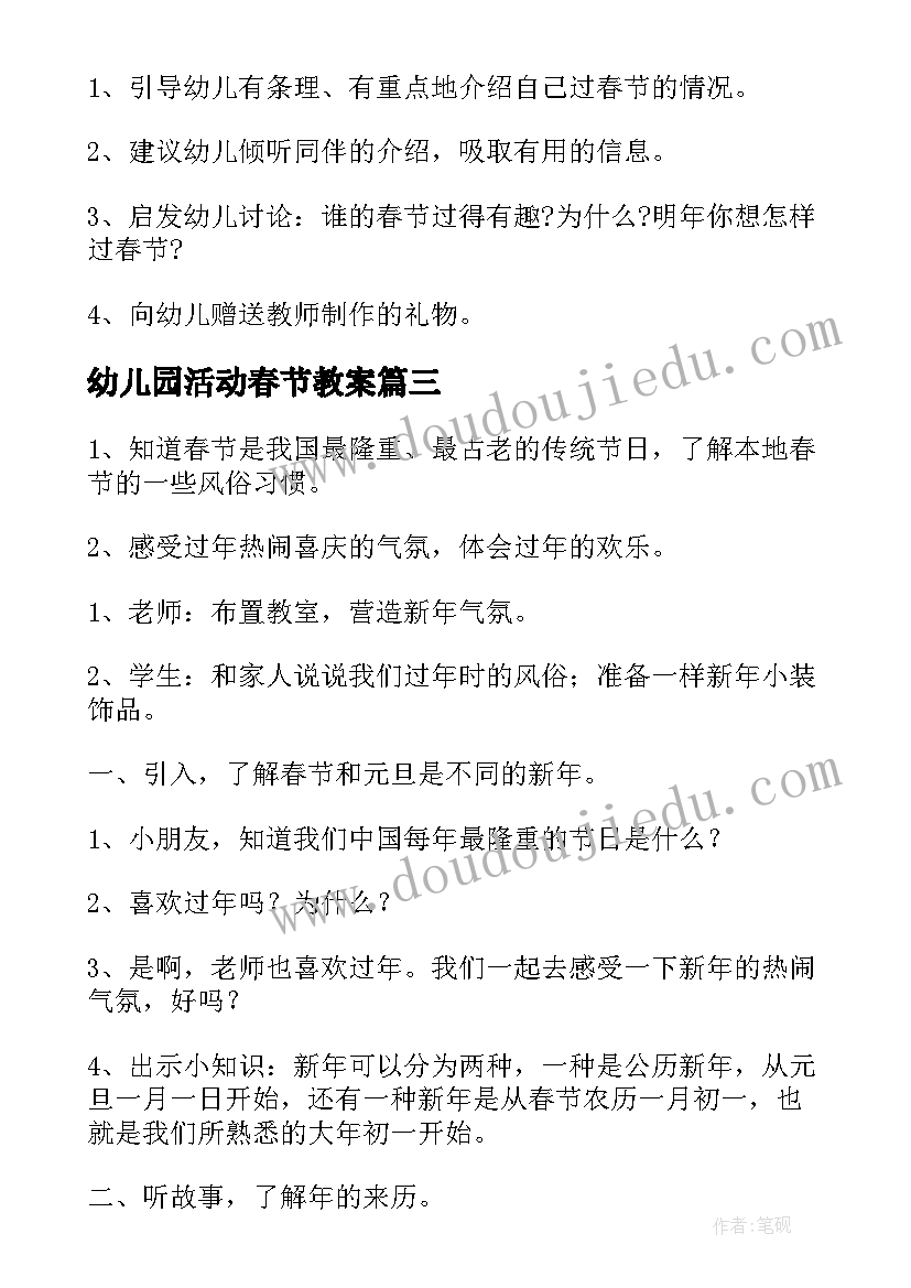 2023年幼儿园活动春节教案 幼儿园春节语言教案(模板6篇)