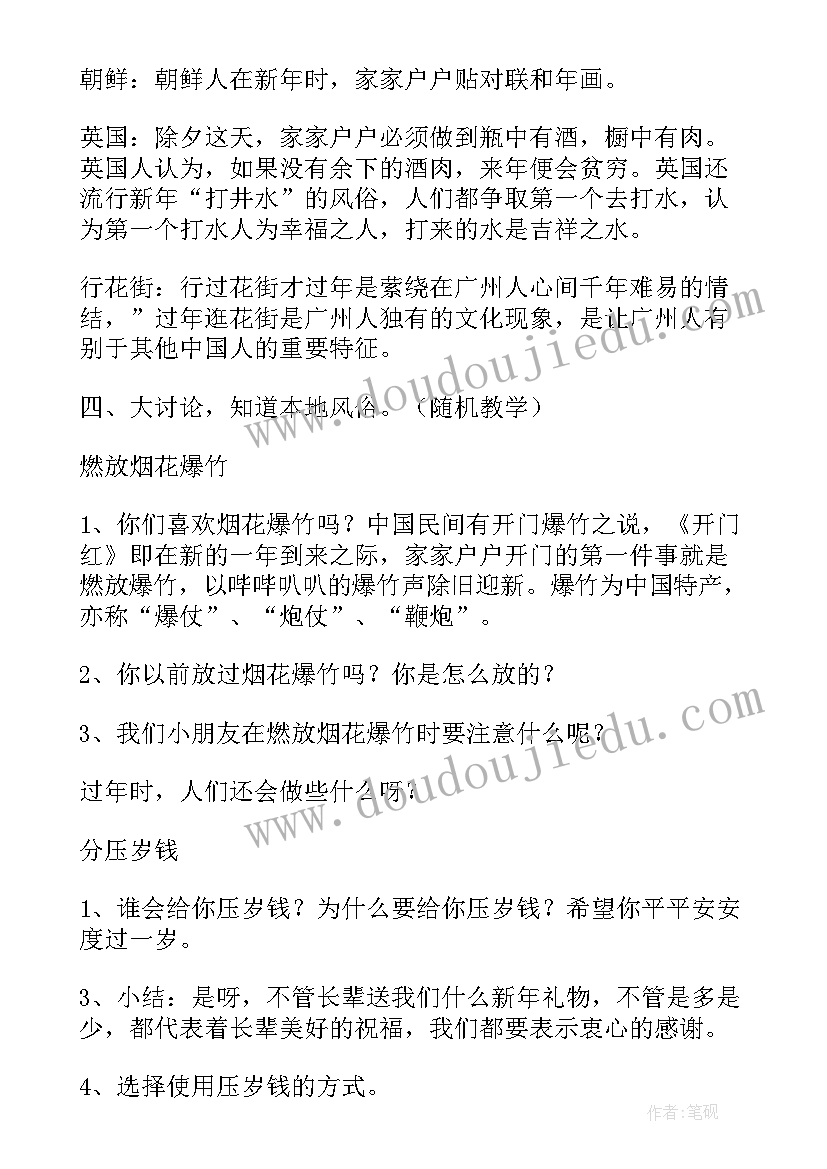 2023年幼儿园活动春节教案 幼儿园春节语言教案(模板6篇)