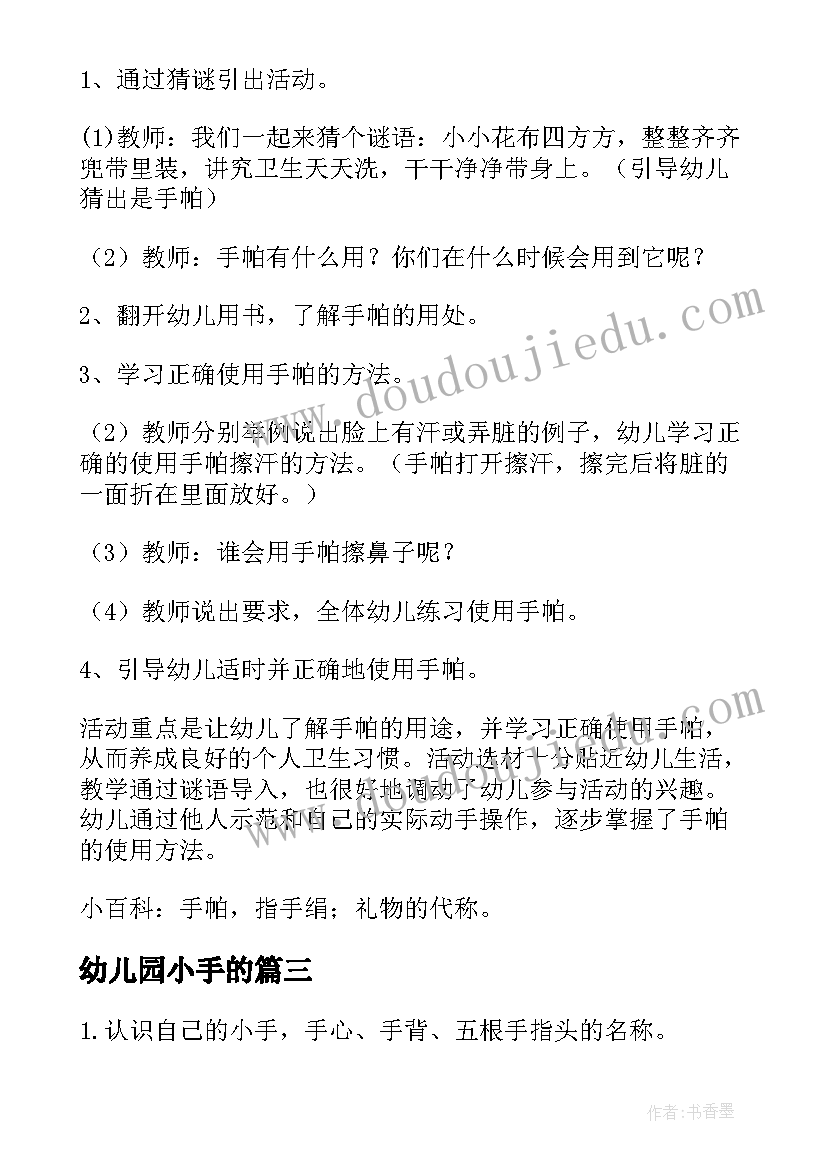 幼儿园小手的 小手爬幼儿园音乐教案(实用9篇)