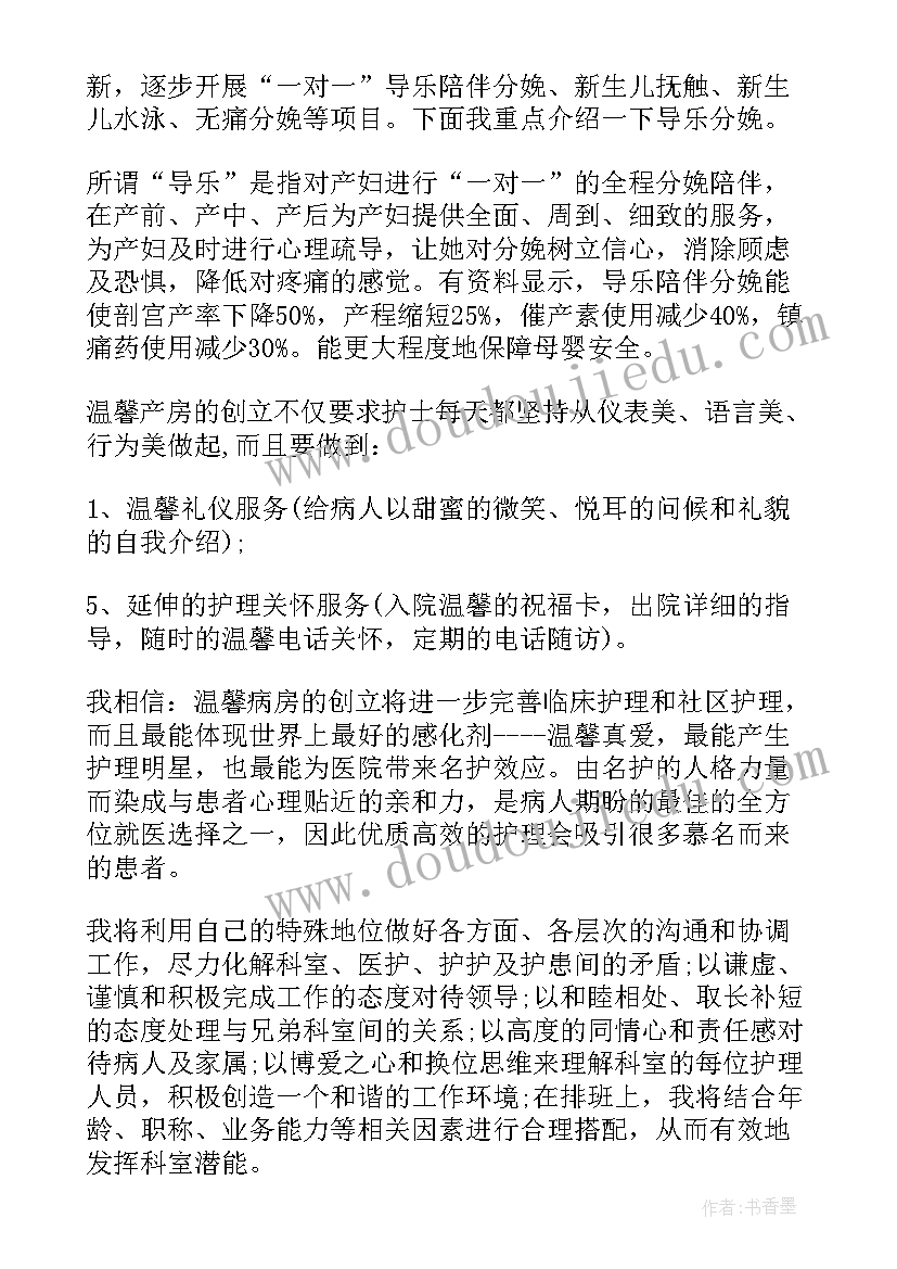 最新护士长竞聘演讲稿精彩(优秀9篇)