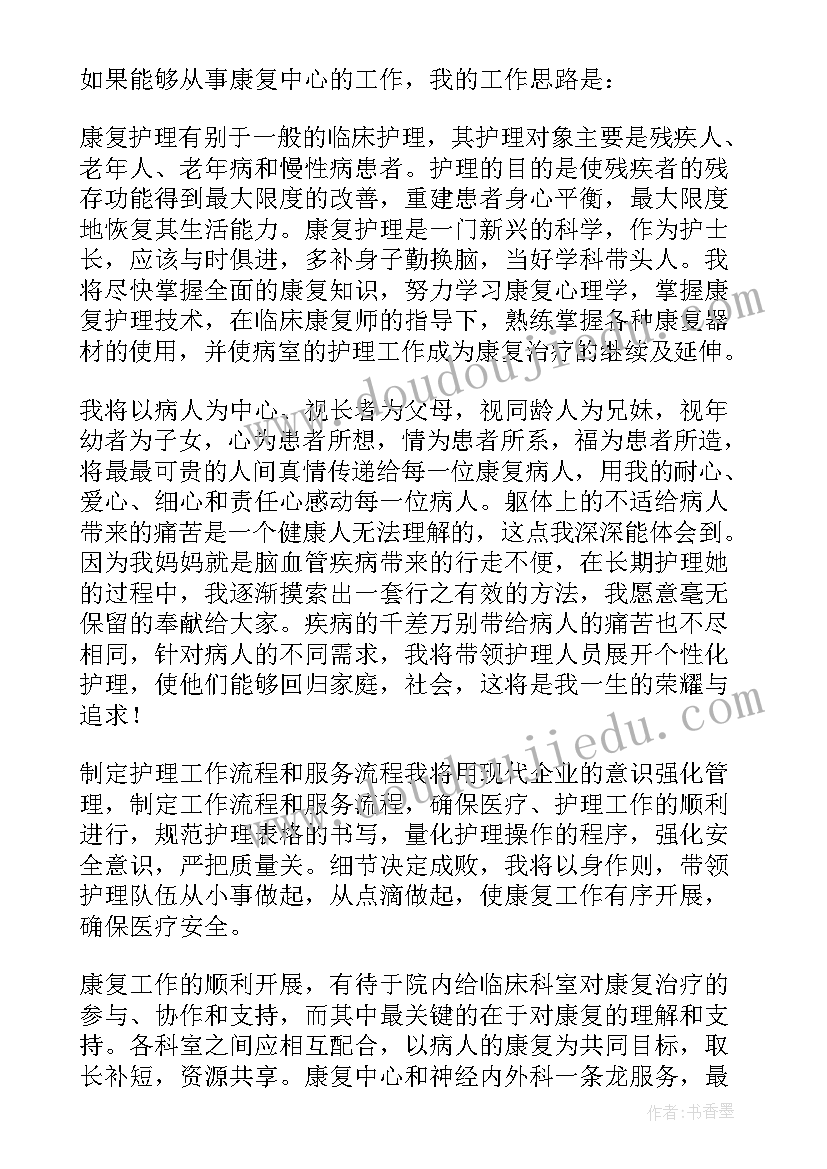 最新护士长竞聘演讲稿精彩(优秀9篇)