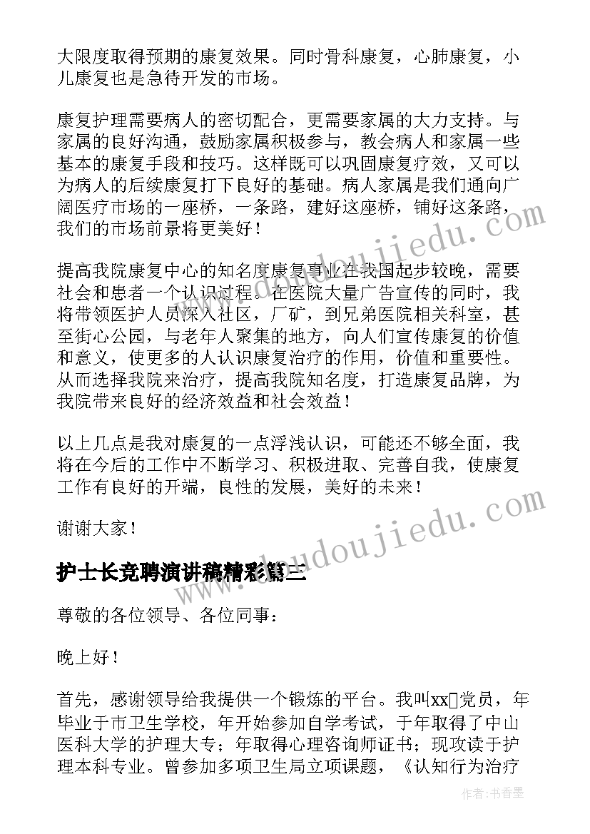 最新护士长竞聘演讲稿精彩(优秀9篇)