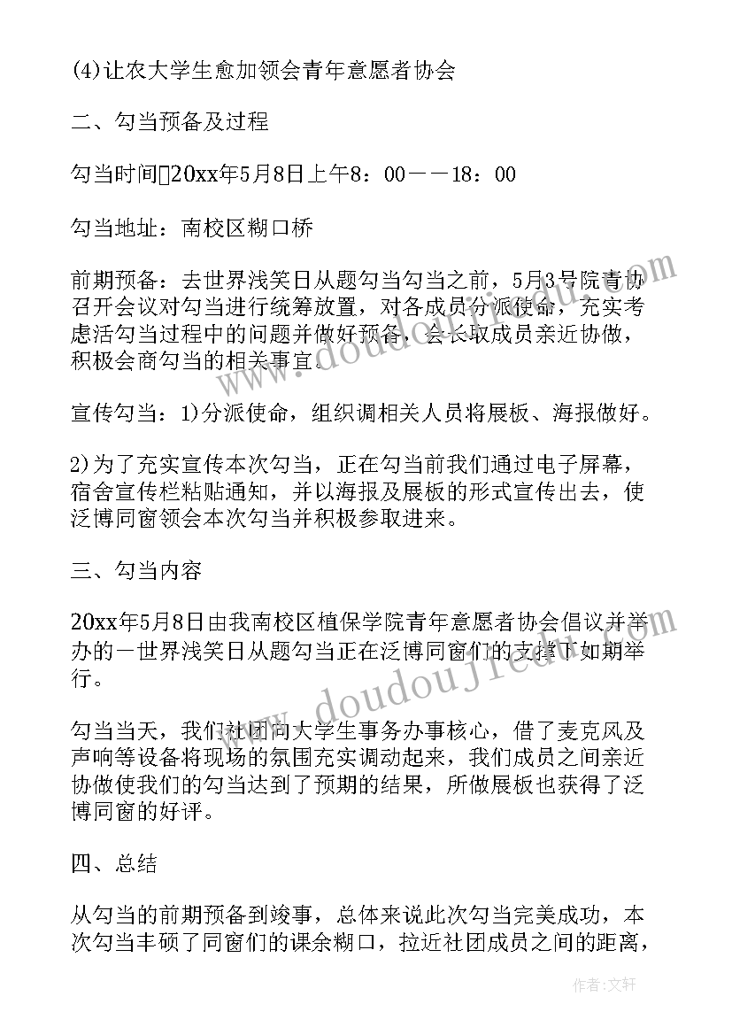 2023年世界微笑日活动总结(精选6篇)