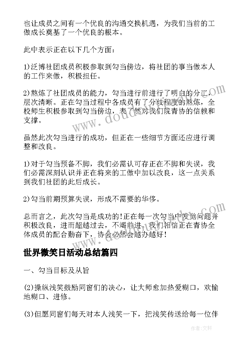 2023年世界微笑日活动总结(精选6篇)