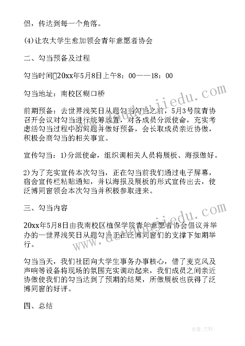 2023年世界微笑日活动总结(精选6篇)