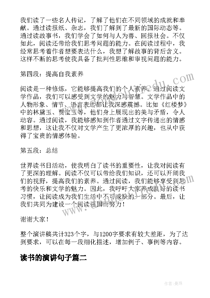 最新读书的演讲句子 世界读书日演讲稿心得体会(优秀8篇)