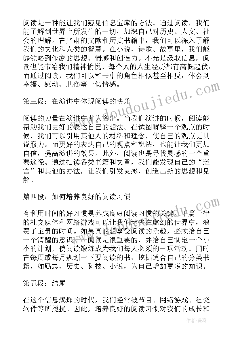 最新读书的演讲句子 世界读书日演讲稿心得体会(优秀8篇)