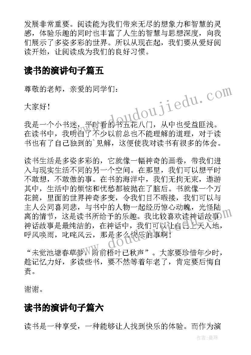 最新读书的演讲句子 世界读书日演讲稿心得体会(优秀8篇)