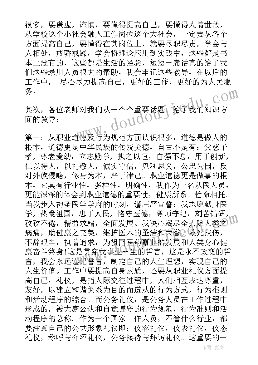 2023年事业编人员集中培训心得体会 事业单位新进人员培训心得体会(模板5篇)