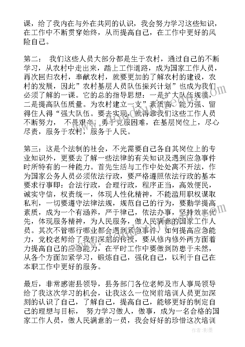 2023年事业编人员集中培训心得体会 事业单位新进人员培训心得体会(模板5篇)