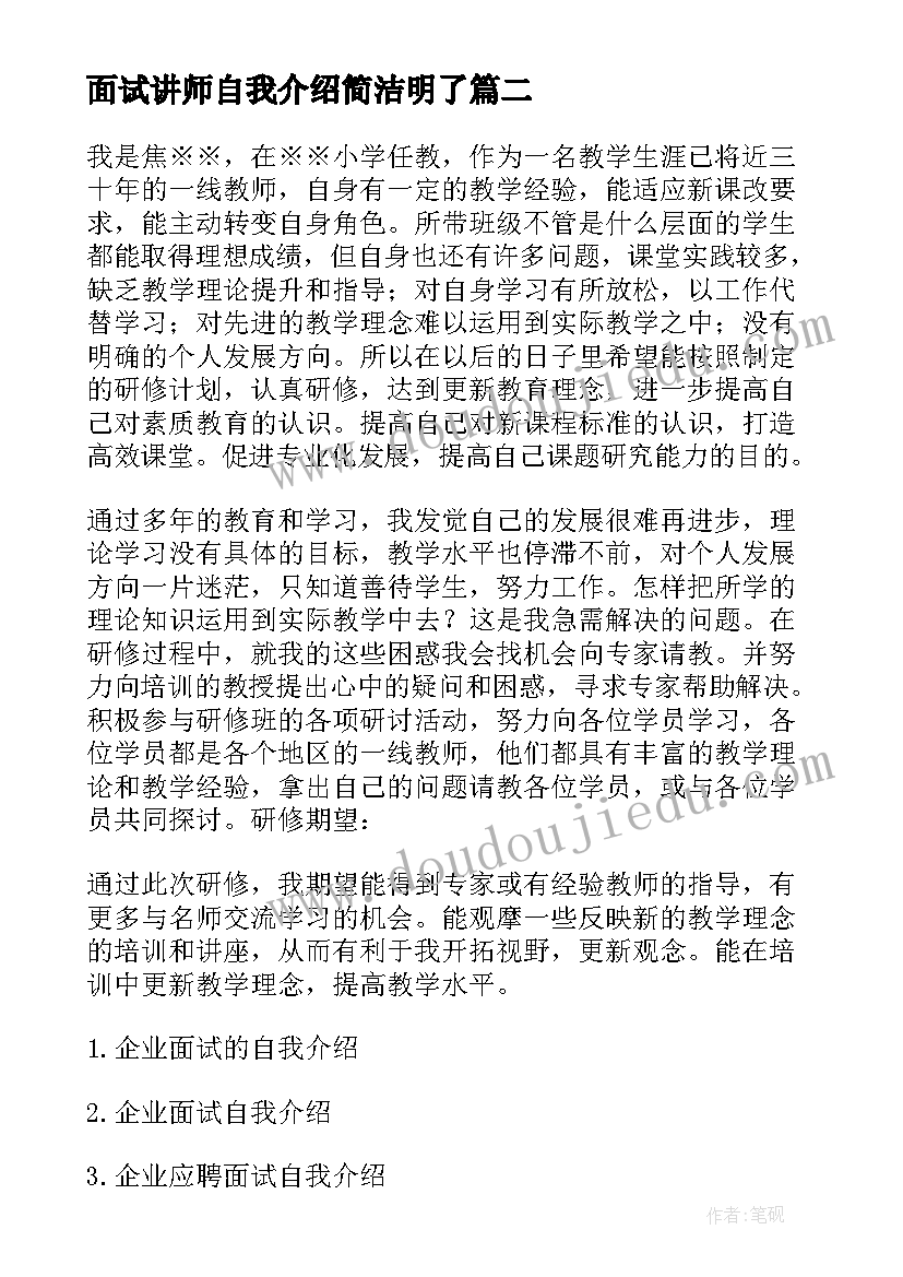 最新面试讲师自我介绍简洁明了(模板5篇)