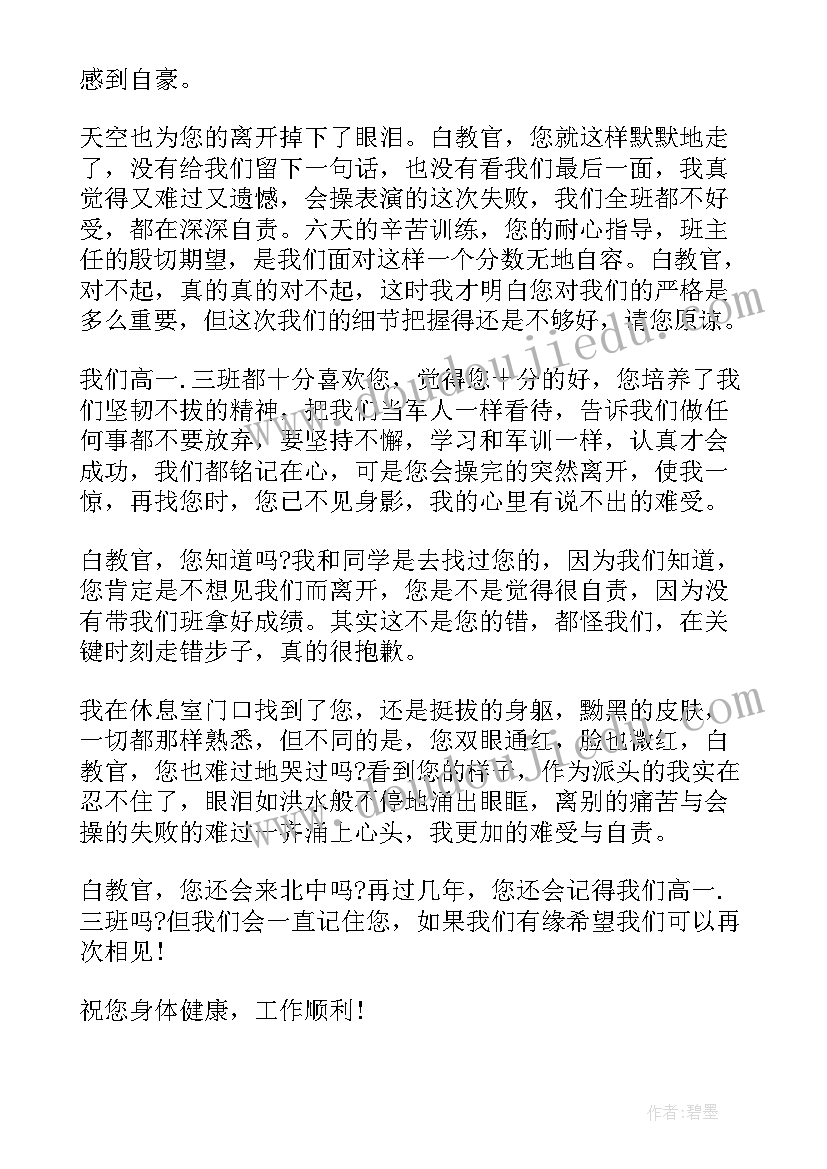 2023年军训心得体会可以用到的四字词语有哪些 军训心得体会可以用到的四字词语(汇总5篇)