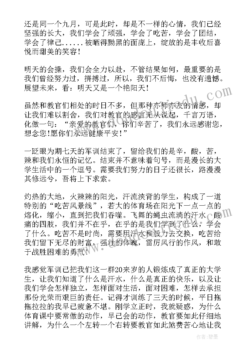 2023年军训心得体会可以用到的四字词语有哪些 军训心得体会可以用到的四字词语(汇总5篇)