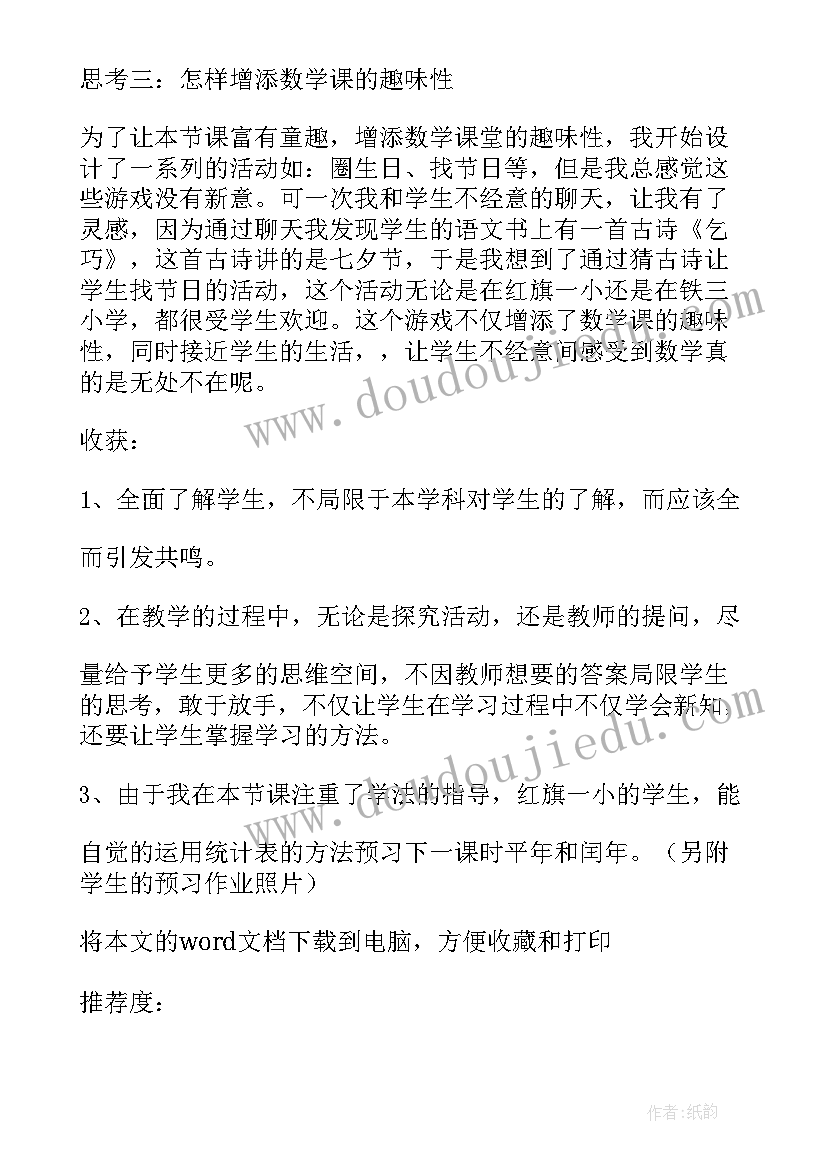 小学三年级书法教学反思(模板9篇)