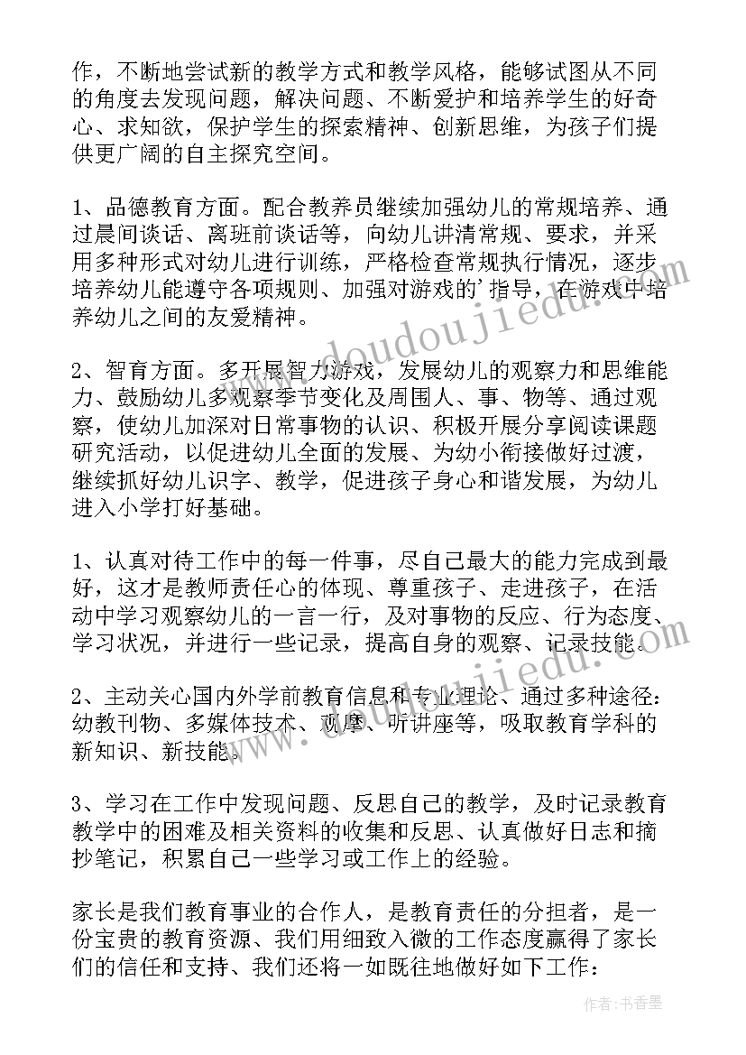 最新园长工作计划(实用6篇)