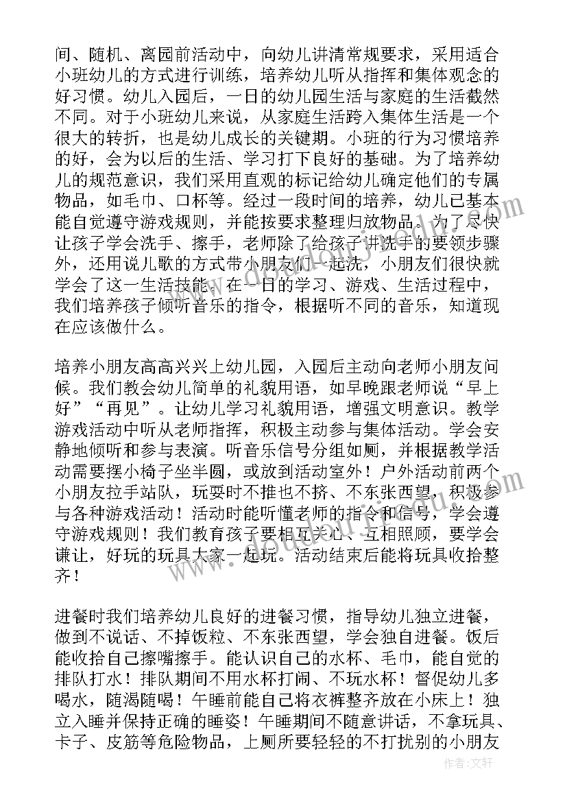 最新幼儿园小班教师下学期工作总结 幼儿园小班下学期工作总结(模板7篇)