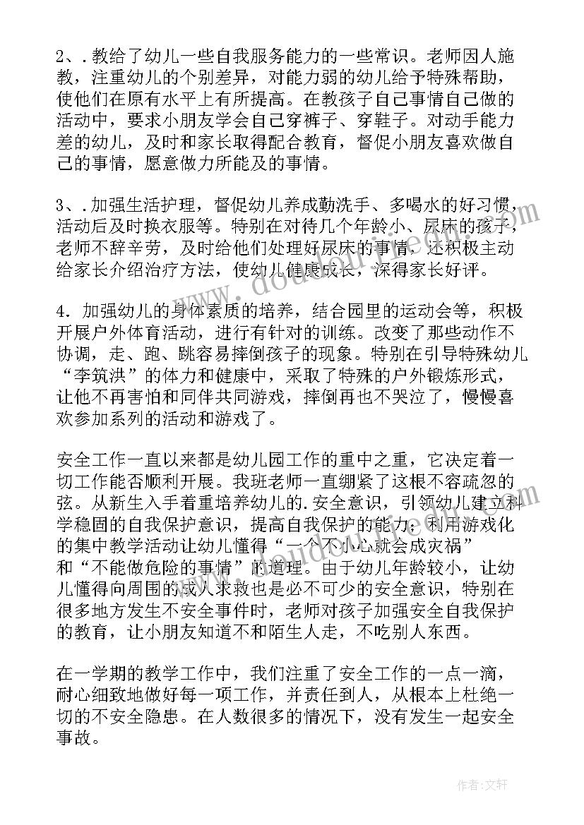 最新幼儿园小班教师下学期工作总结 幼儿园小班下学期工作总结(模板7篇)