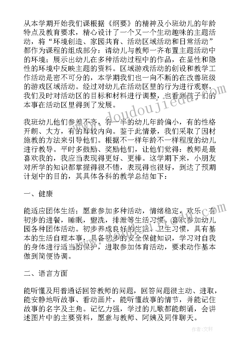 最新幼儿园小班教师下学期工作总结 幼儿园小班下学期工作总结(模板7篇)