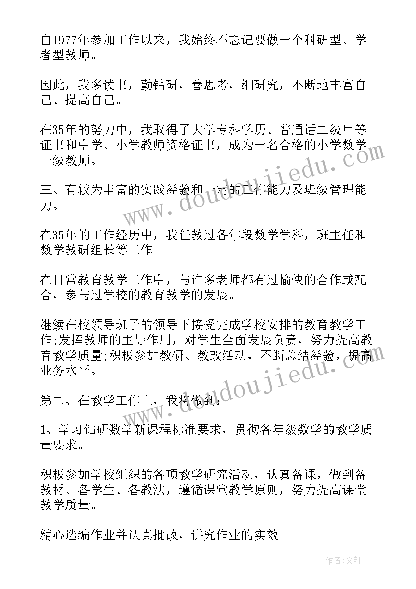 最新教师应聘申请书格式(通用6篇)