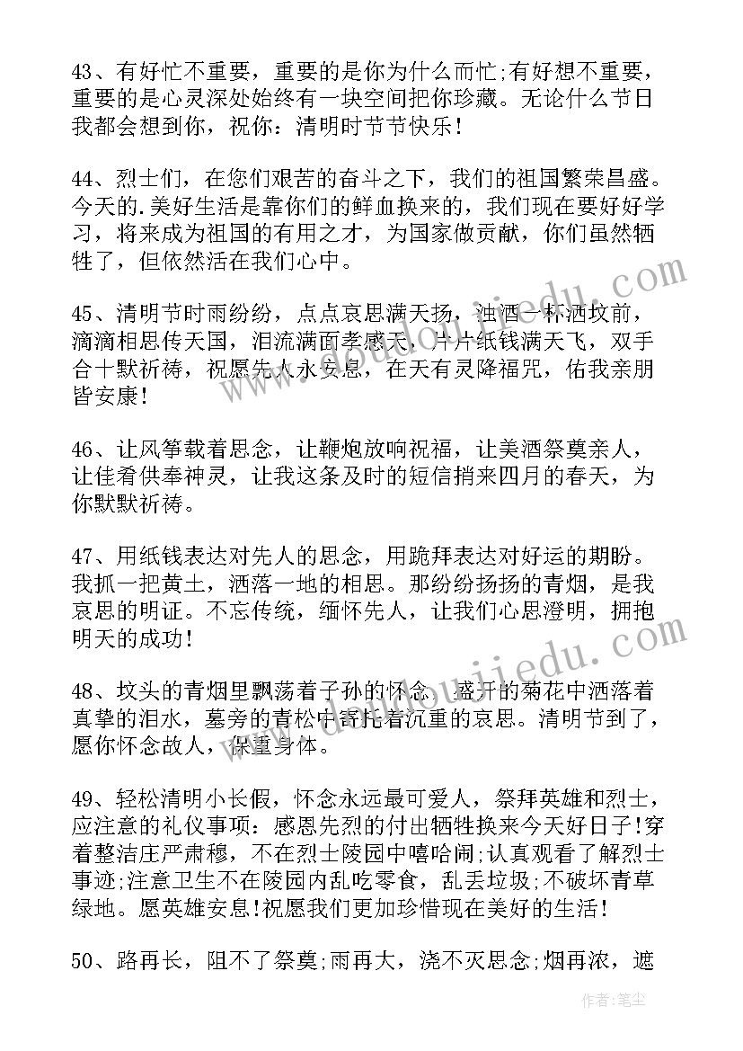 清明节祝贺词朋友圈 清明节祝福语录(优质8篇)