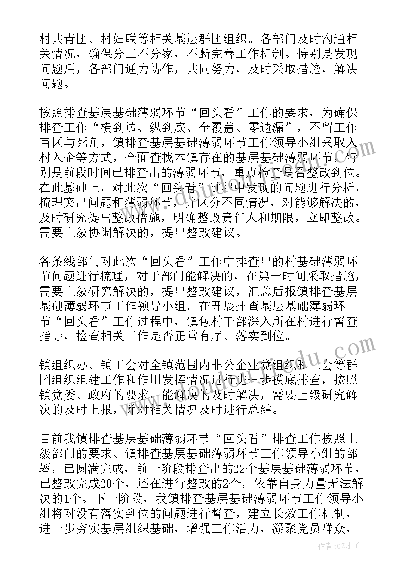 最新两委换届工作情况报告(通用5篇)