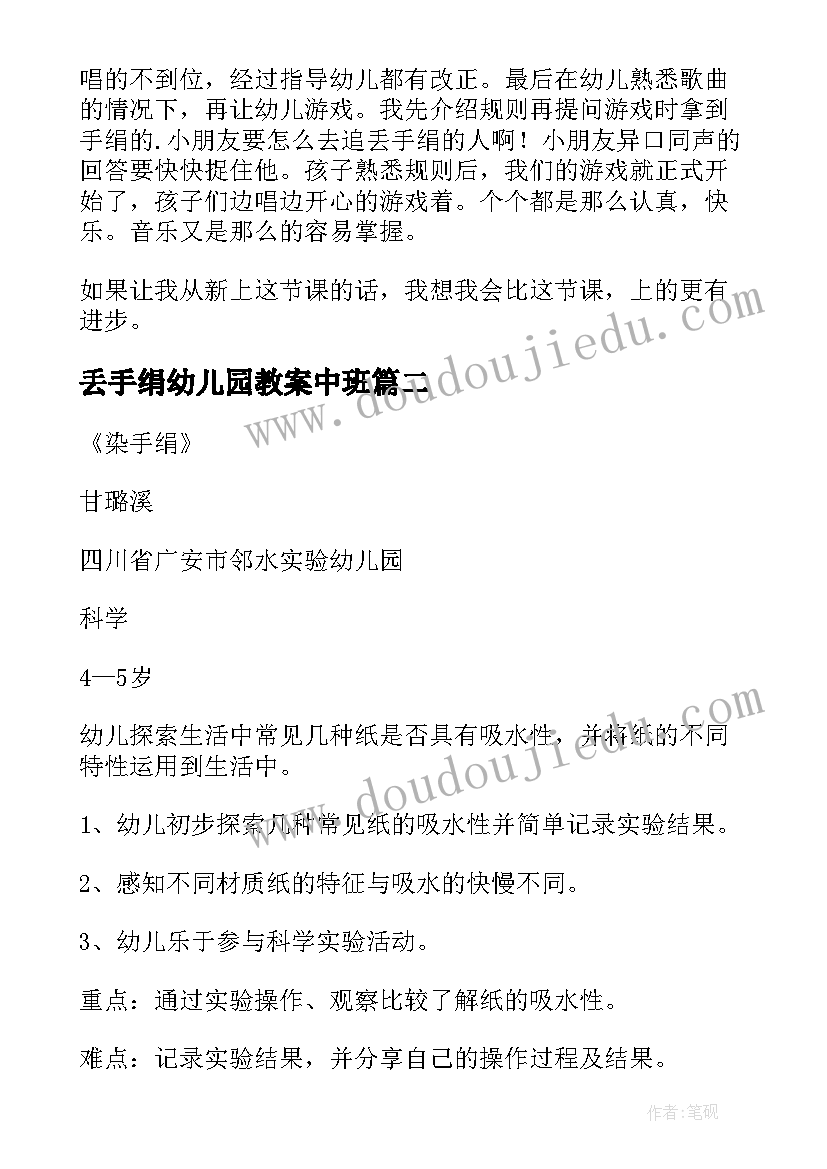 2023年丢手绢幼儿园教案中班(实用5篇)