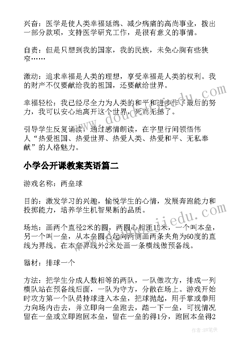 小学公开课教案英语(大全5篇)