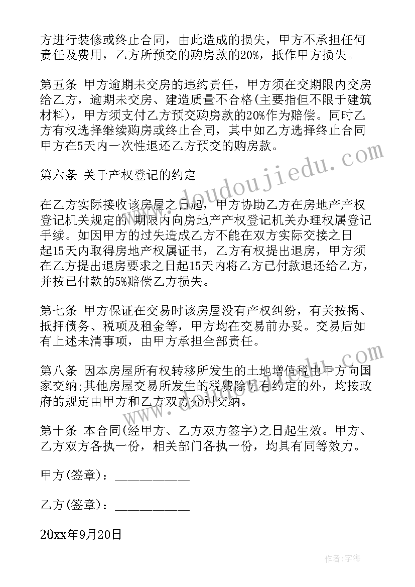 2023年购房合同商品房和住宅区别(实用5篇)