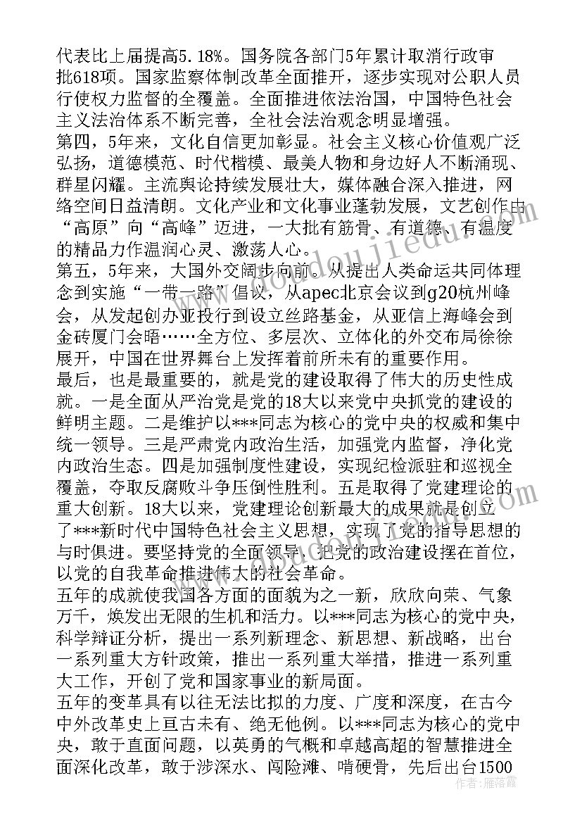 2023年十八大以来历史专题研讨发言稿 党的十八大以来历史研讨发言材料(模板5篇)