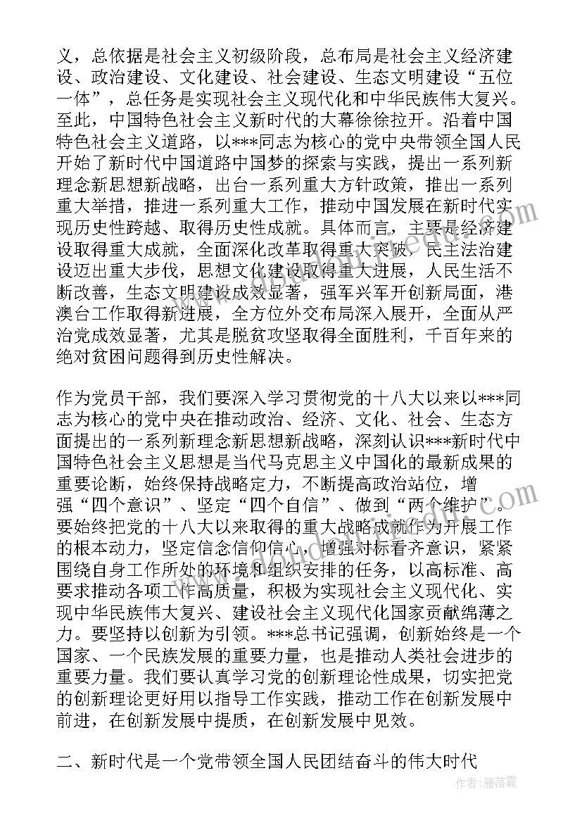 2023年十八大以来历史专题研讨发言稿 党的十八大以来历史研讨发言材料(模板5篇)