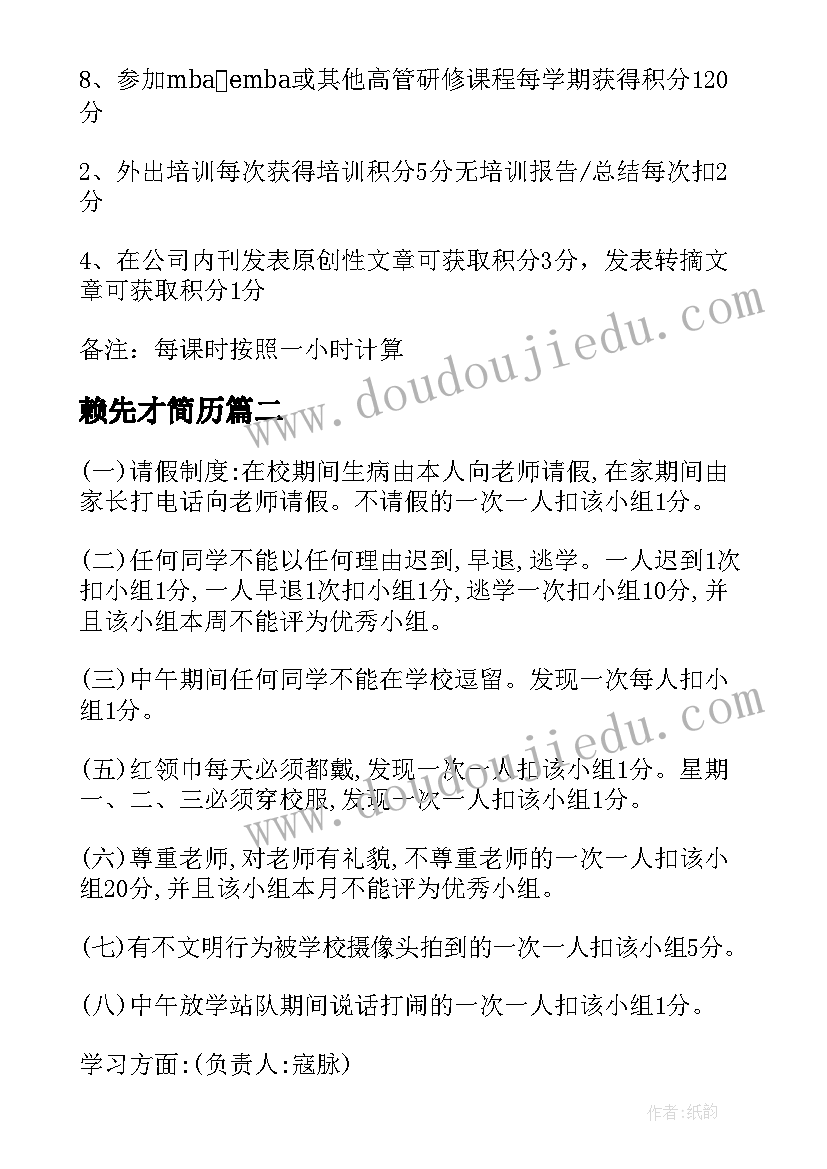 赖先才简历(通用7篇)