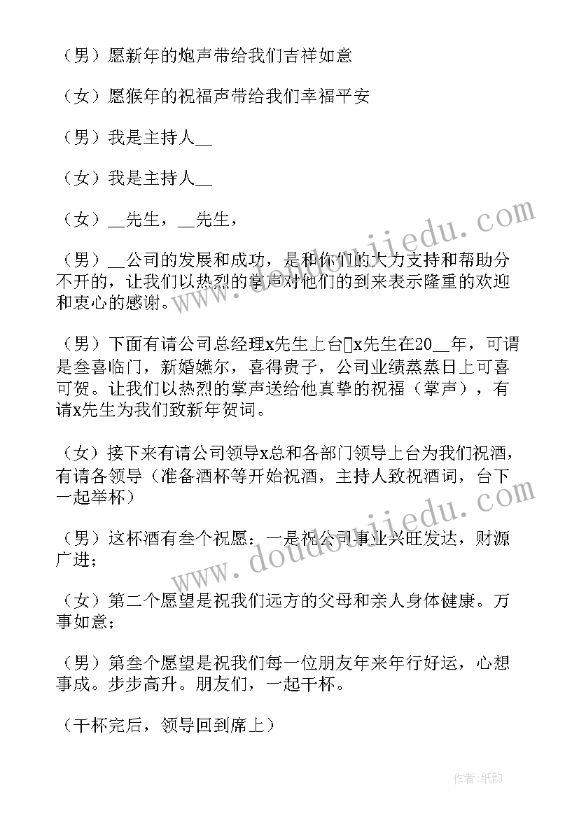 公司团建主持稿活跃气氛 公司团建活动主持人串词(模板5篇)