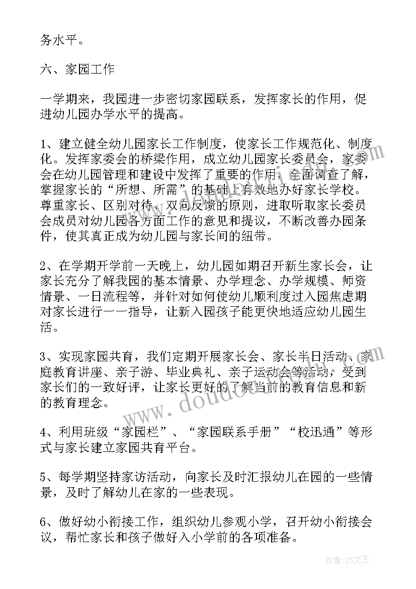 幼儿园家长学校工作计划总结(大全10篇)