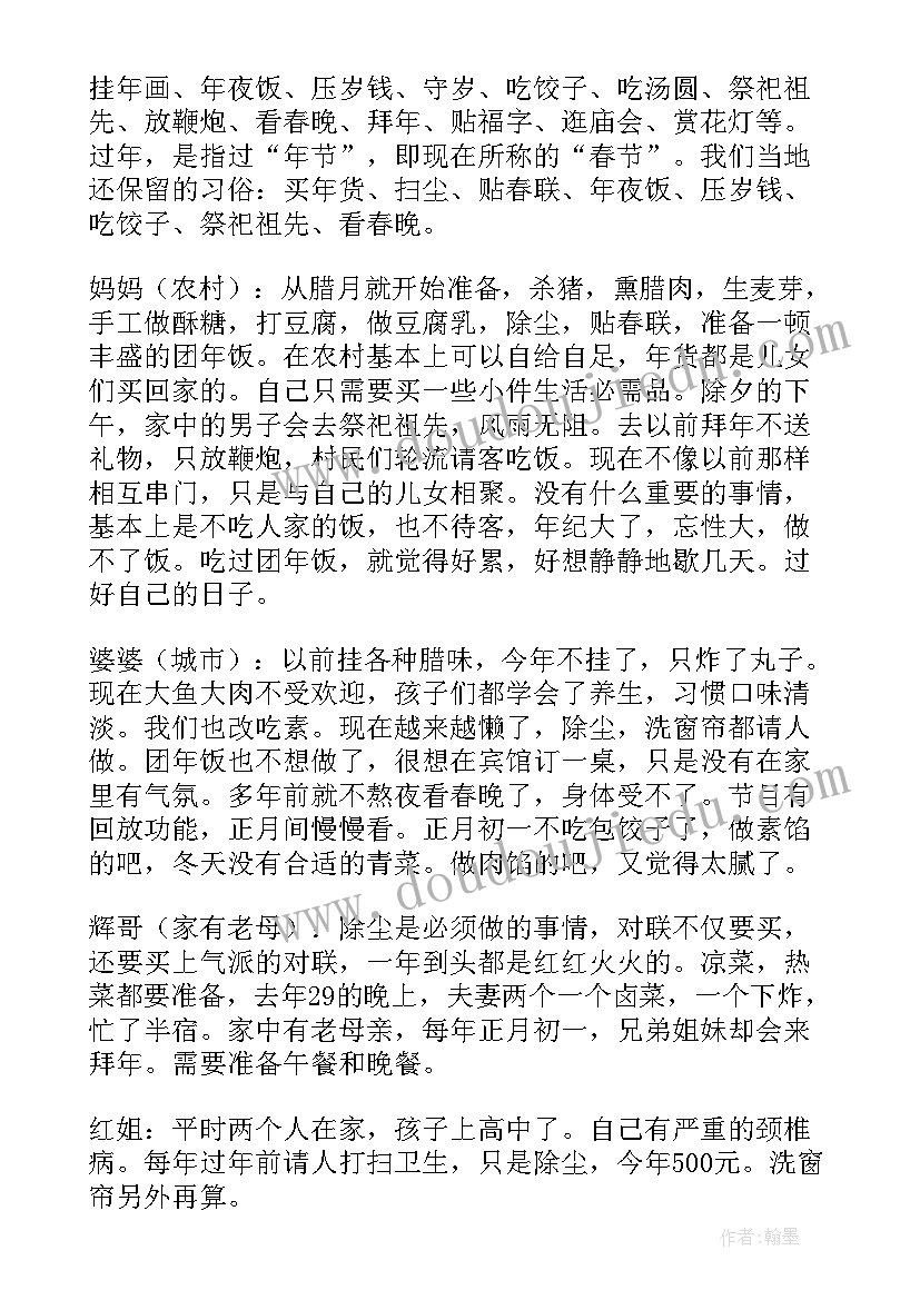 春节民俗文化调查报告(实用5篇)