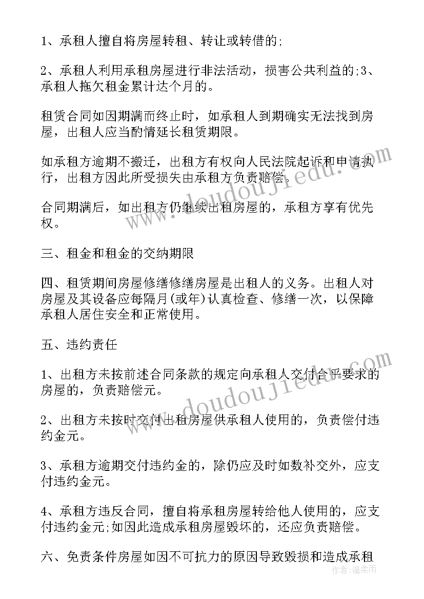 最新承租精装修电梯房合同(通用5篇)